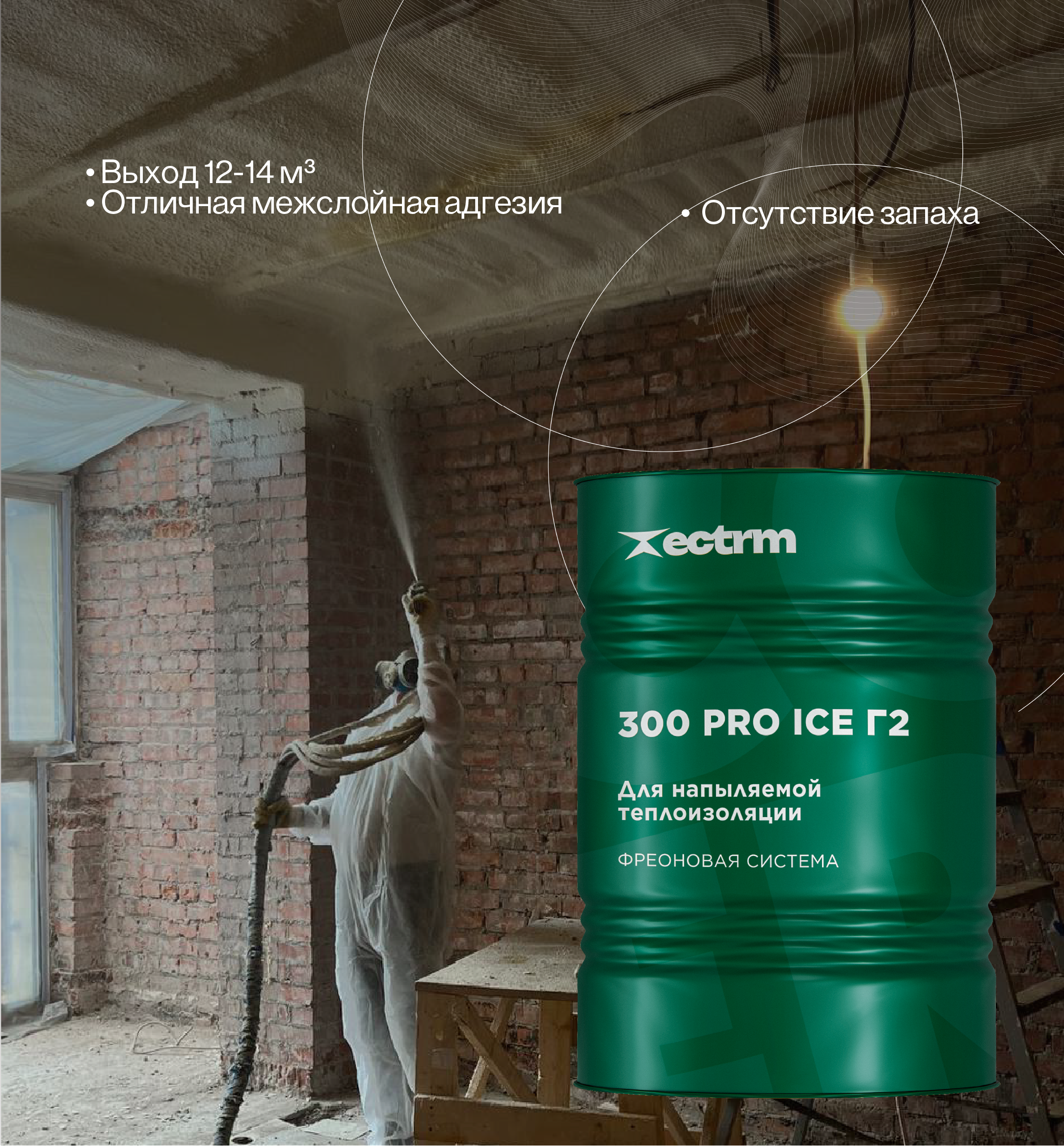 300_PRO_ICE_G2_TnT5HmH Экотермикс 300 PRO ICE Г2 (фреоновая система) — изображение 1