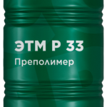 Полиизоцианатный преполимер «ЭТМ P-33»