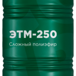 Сложный полиэфир ЭТМ-250