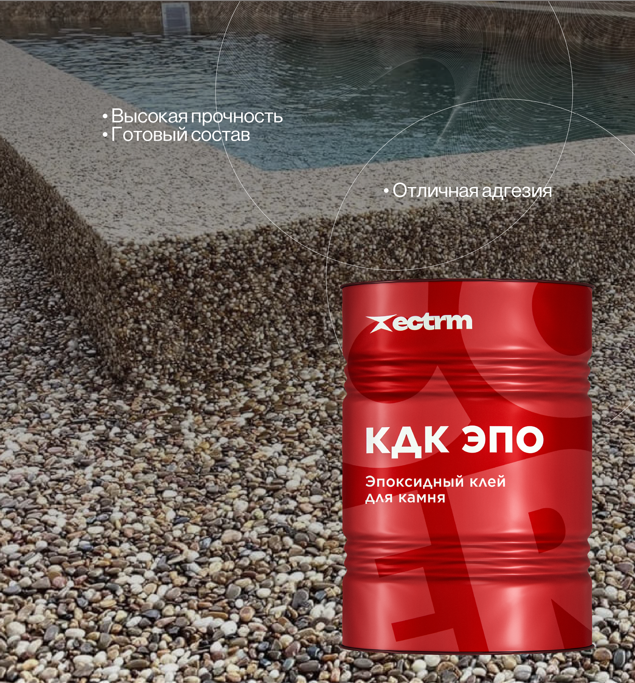 KDK_EPO_L9SJPPm Эпоксидный клей для камня КДК ЭПО — изображение 1
