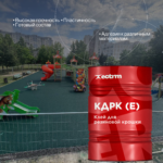 Клей для резиновой крошки КДРК (Е)